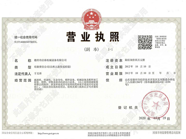 啟泰機械  營(yíng)業(yè)執照